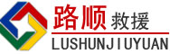 元宝区道路救援