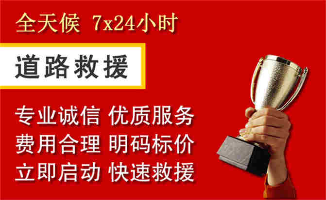 元宝区道路救援公司