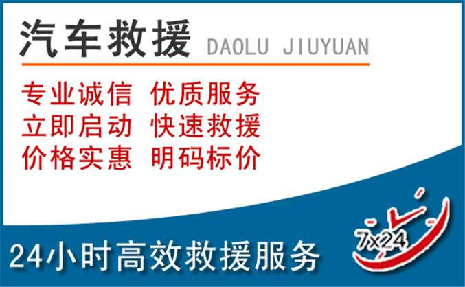 元宝区汽车救援