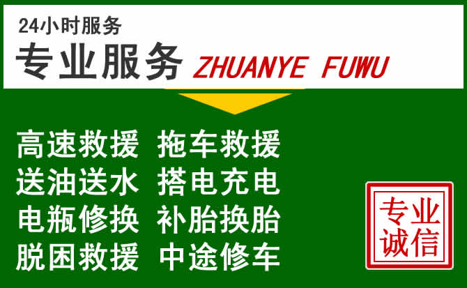 元宝区附近汽车道路救援 元宝区附近汽车道路救援