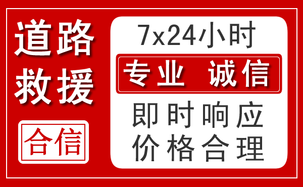 元宝区新能源汽车救援 元宝区新能源汽车救援